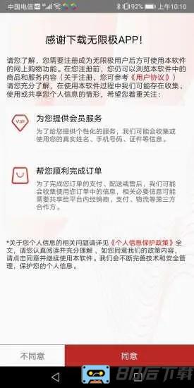 中国无限极app