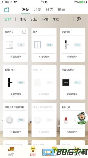 海信爱家app