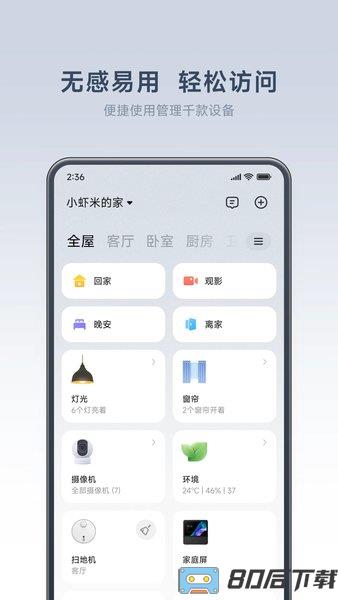 米家安卓版下载