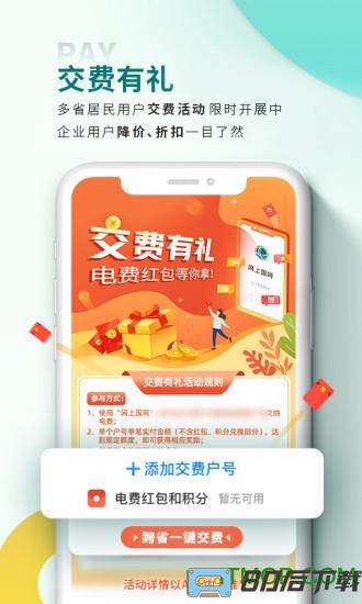 网上国网电力app