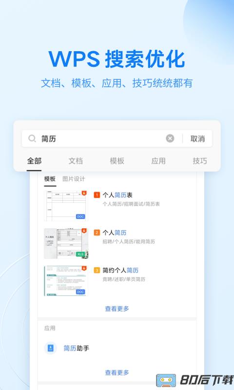 wps office 谷歌市场版