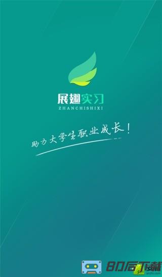 易展翅官方平台实习(大学生职业成长)