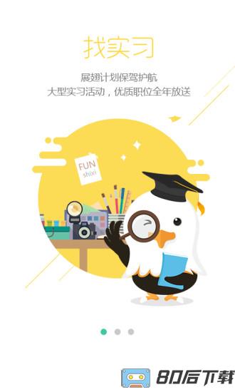 易展翅官方平台实习(大学生职业成长)