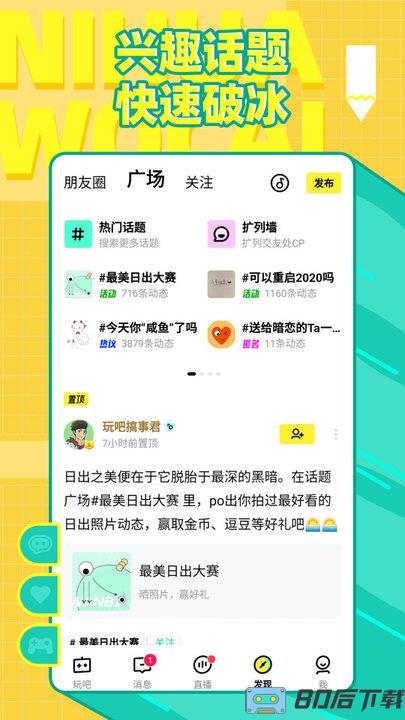 玩吧你画我猜app