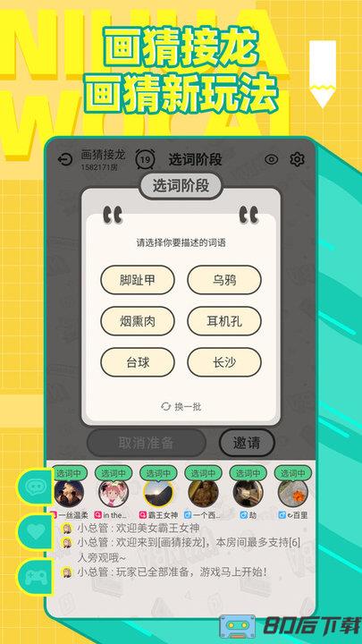 玩吧你画我猜app