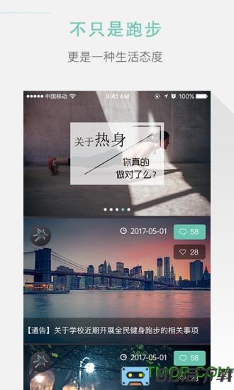 高校体育app