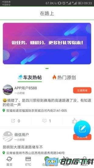 云南高速通app下载