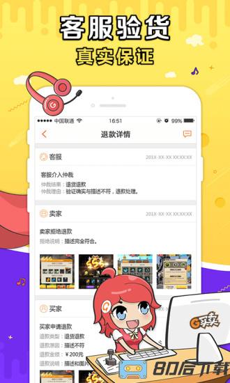 g买卖网交易平台app