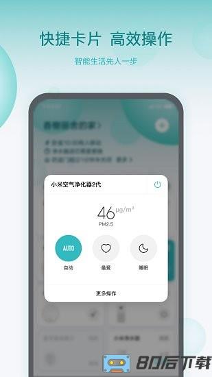 小米净水器软件