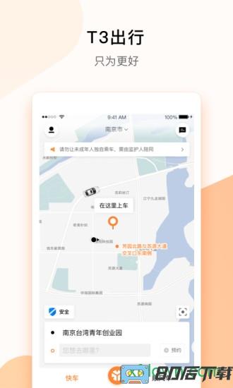t3出行打车软件