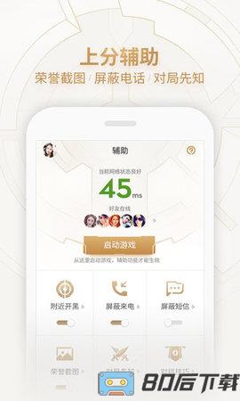 腾讯王者荣耀助手app(王者营地)