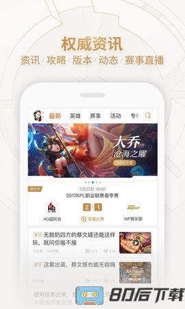 腾讯王者荣耀助手app(王者营地)