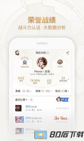 腾讯王者荣耀助手app(王者营地)