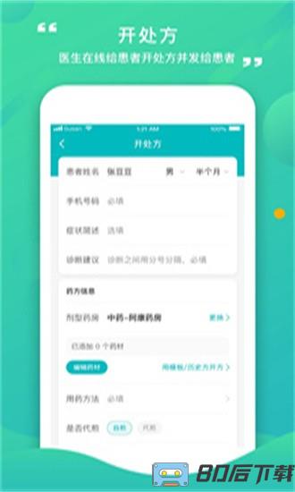 康合上医医护端app