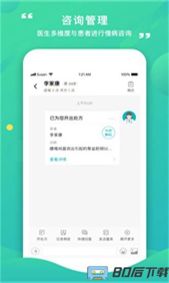 康合上医医护端app