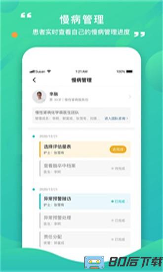 康合上医医护端app