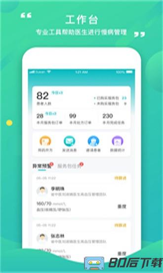 康合上医医护端app