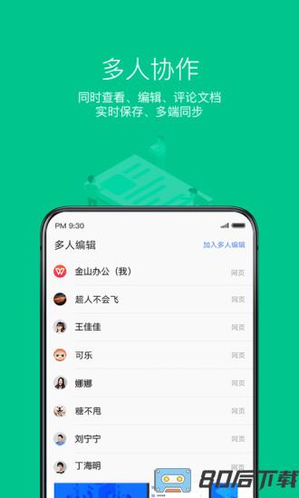 wps office 国际版解锁会员去广告纯净版