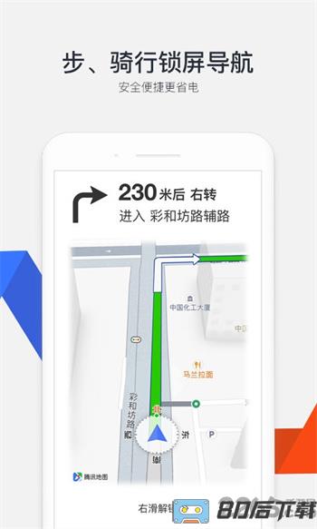 腾讯地图北斗导航app最新版2024