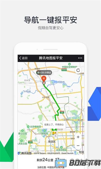 腾讯地图北斗导航app最新版2024