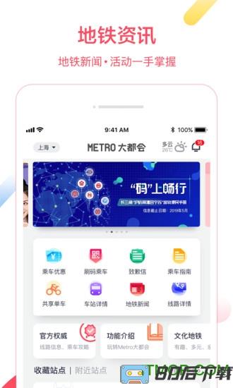 metro大都会app