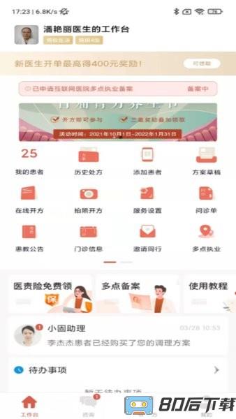 固生堂医生端app