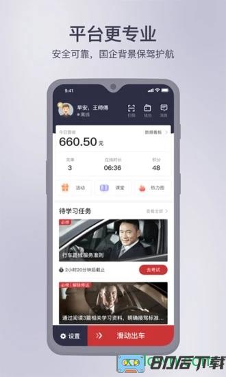 首汽约车车主app