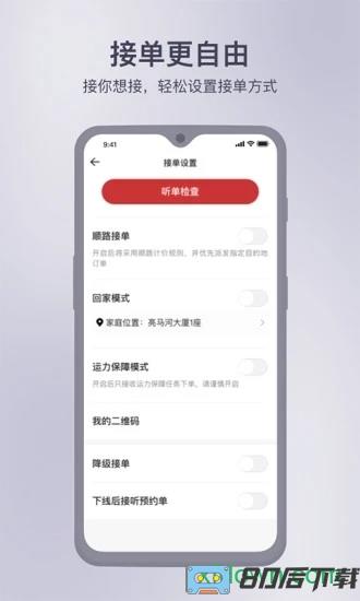 首汽约车车主app