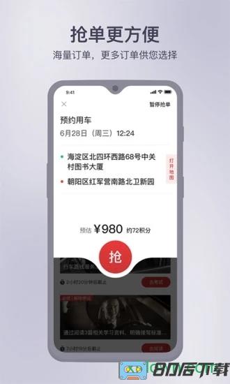 首汽约车车主app