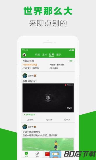 懂球帝app下载