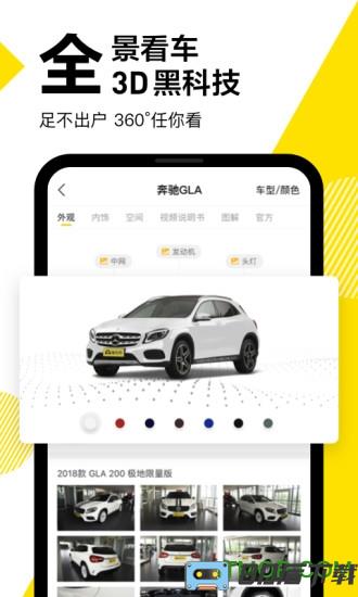 懂车帝卖车通app