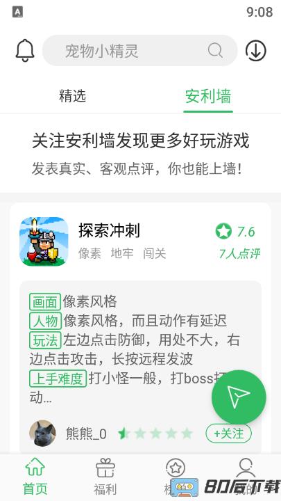 百分网游戏盒子app