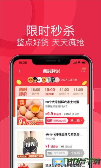 手机淘宝特价版app(淘特)