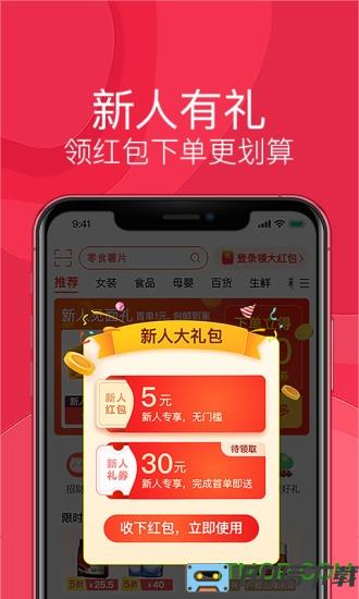 手机淘宝特价版app(淘特)