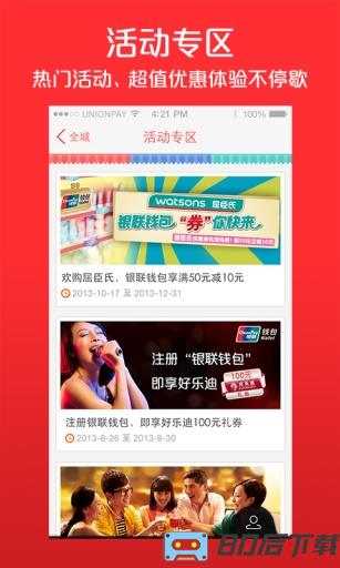 云闪付收银台app