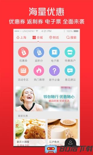 云闪付收银台app