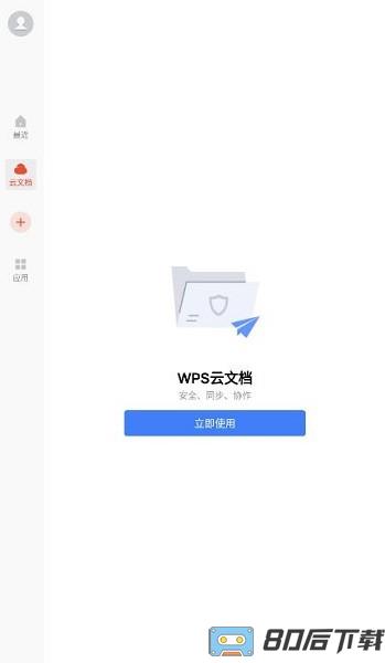 WPS Office Premium谷歌无广告版