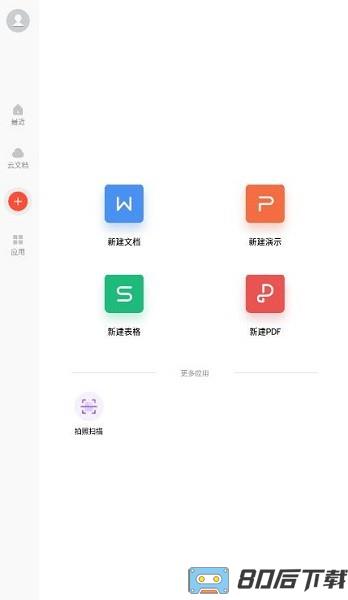 WPS Office Premium谷歌无广告版