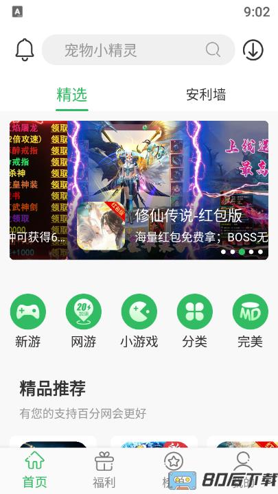 百分网官方正版app