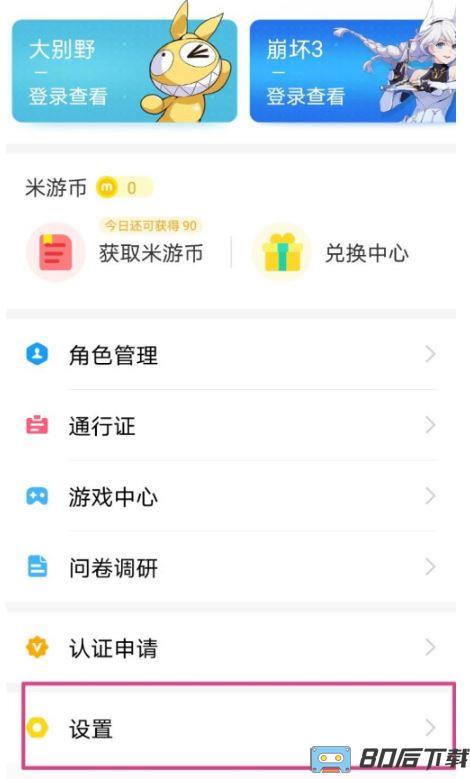 米哈游账号管理中心app