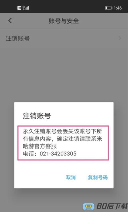 米游社账号管理中心