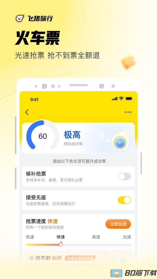 飞猪旅行手机客户端最新版