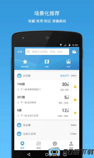 兰州公交app