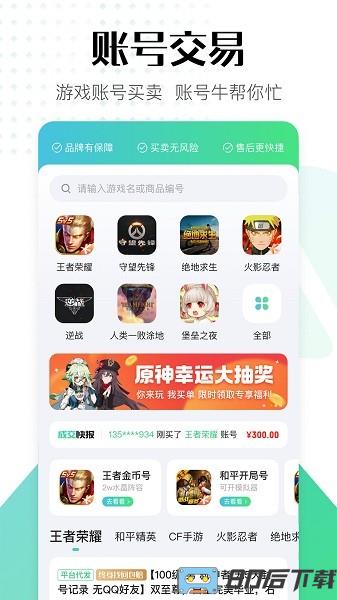 账号牛app