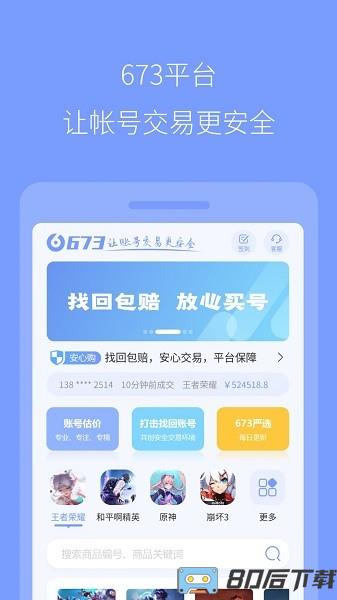 陆柒叁app(673平台)