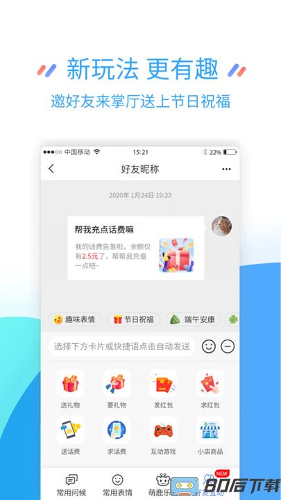 江苏移动掌上营业厅app