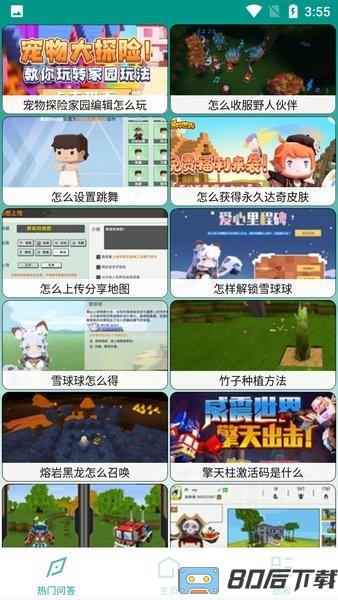 迷你助手盒子最新版