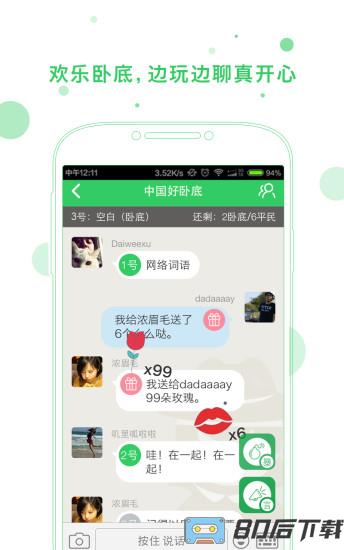 谁是卧底app