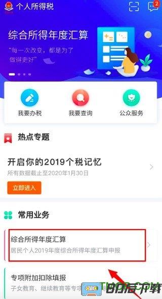 深圳个人所得税app