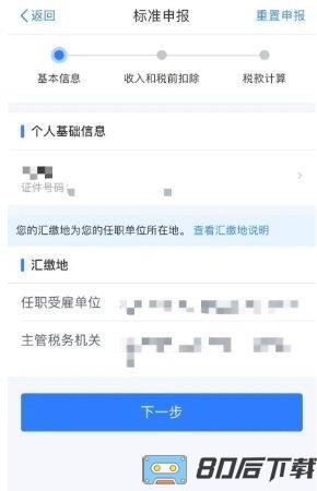 深圳个人所得税app